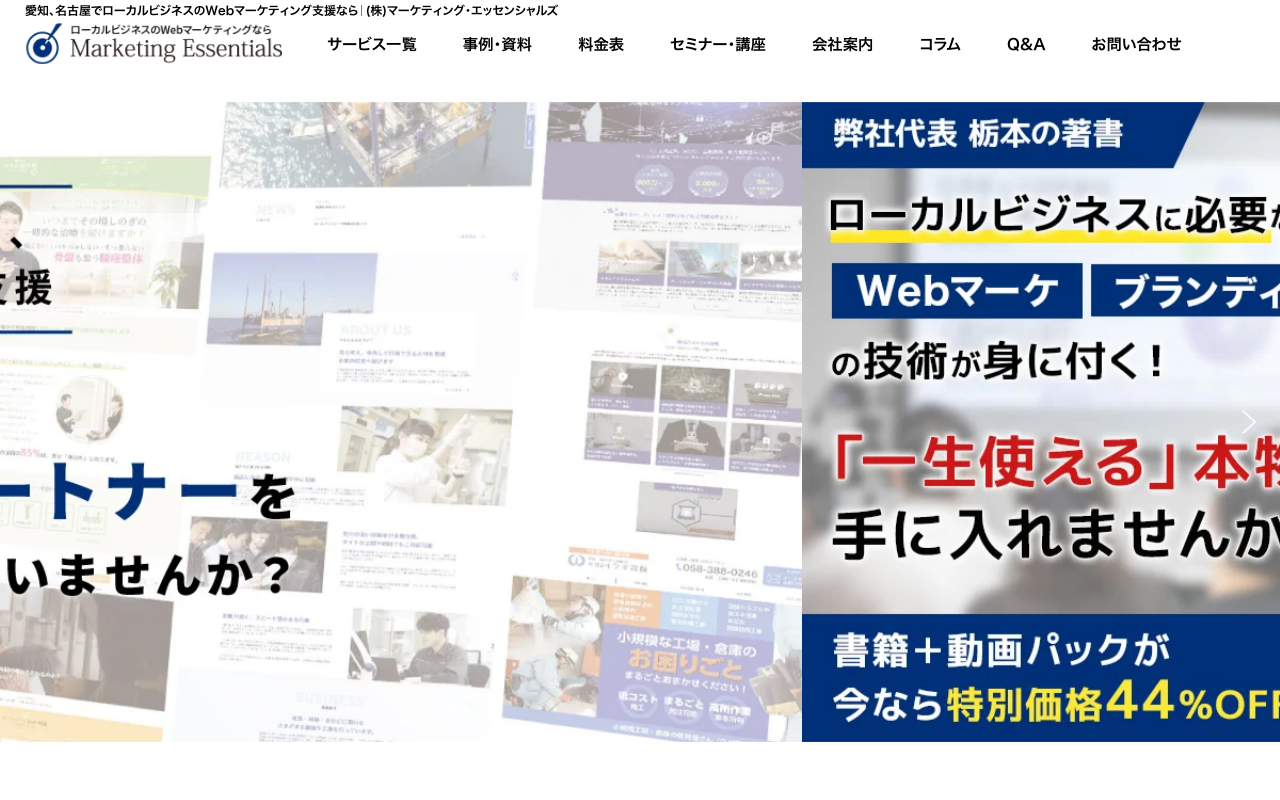 株式会社マーケティング・エッセンシャルズ