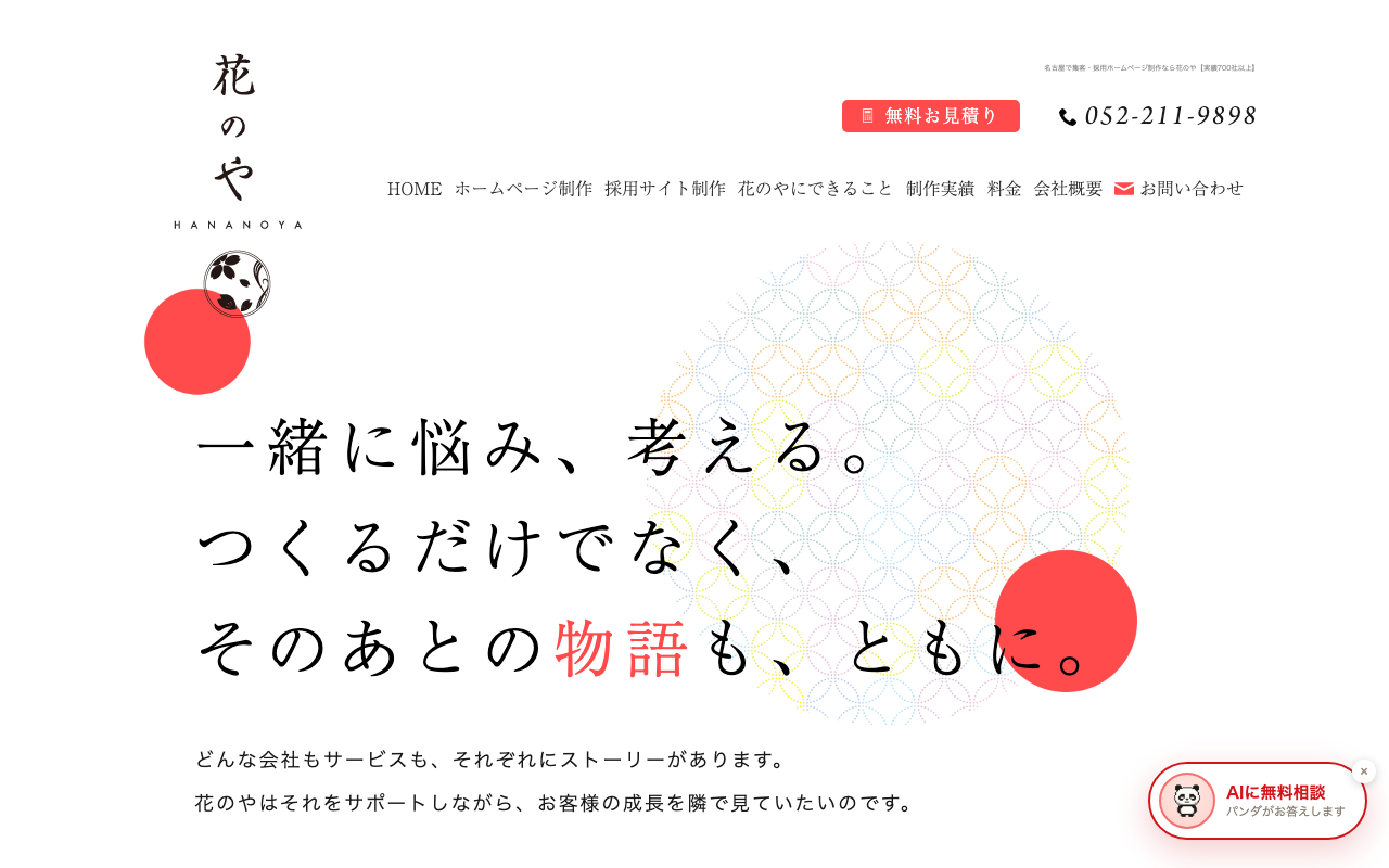 株式会社 花のや