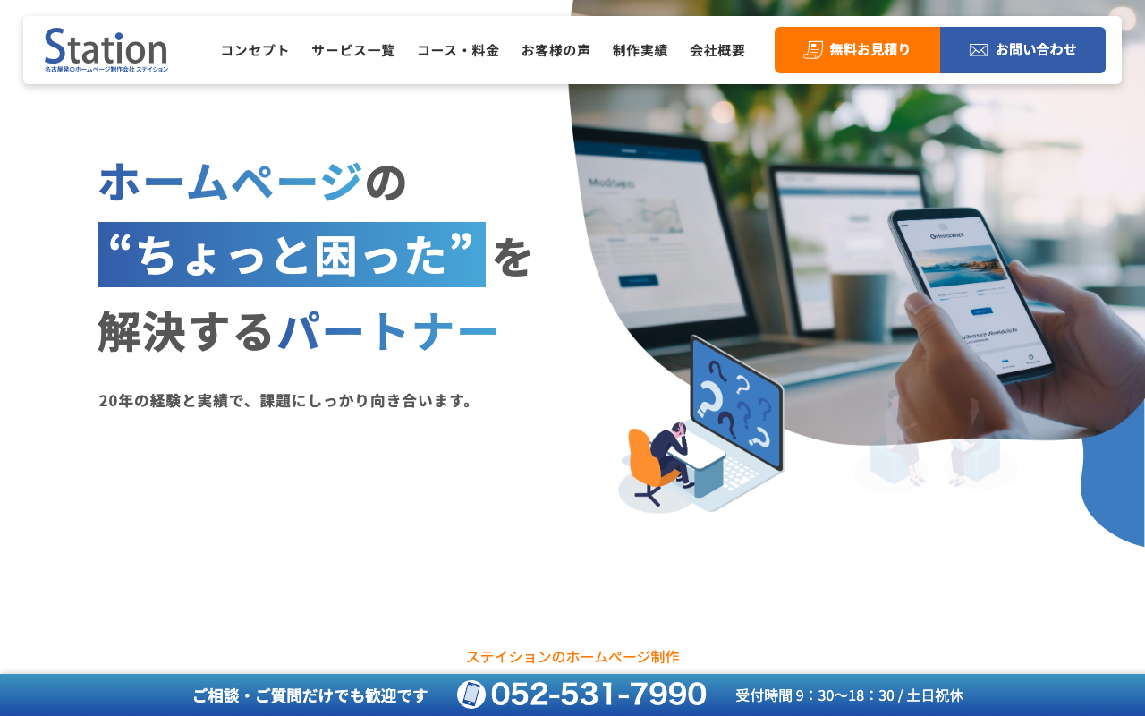 有限会社ステイション