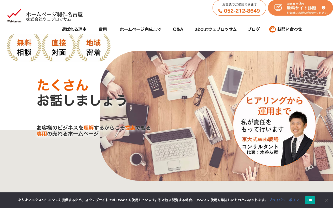 株式会社ウェブロッサム
