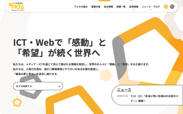 株式会社アルタ