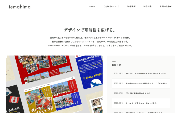 てまひま