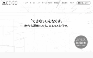 株式会社エッジ