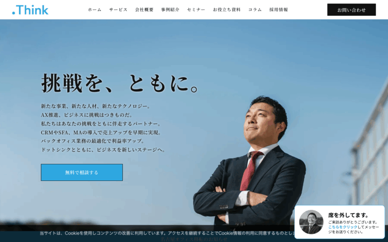 ドットシンク株式会社
