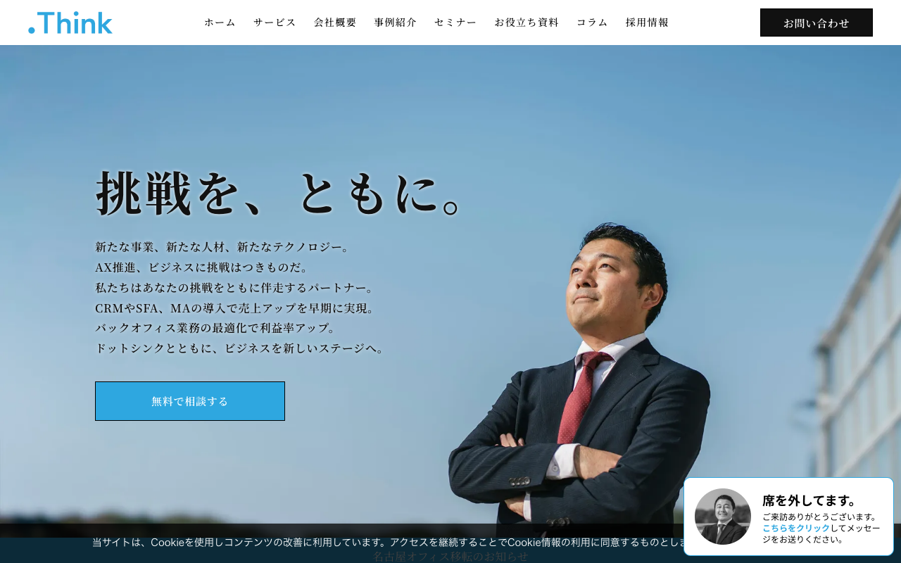 ドットシンク株式会社