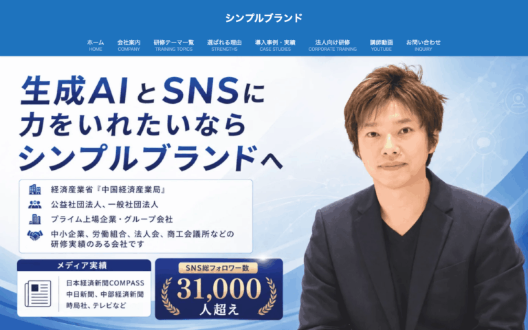 株式会社シンプルブランド
