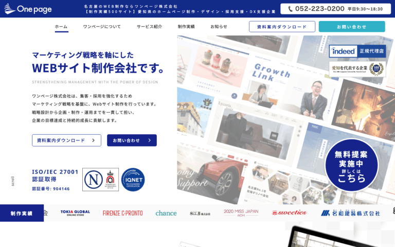 ワンページ株式会社