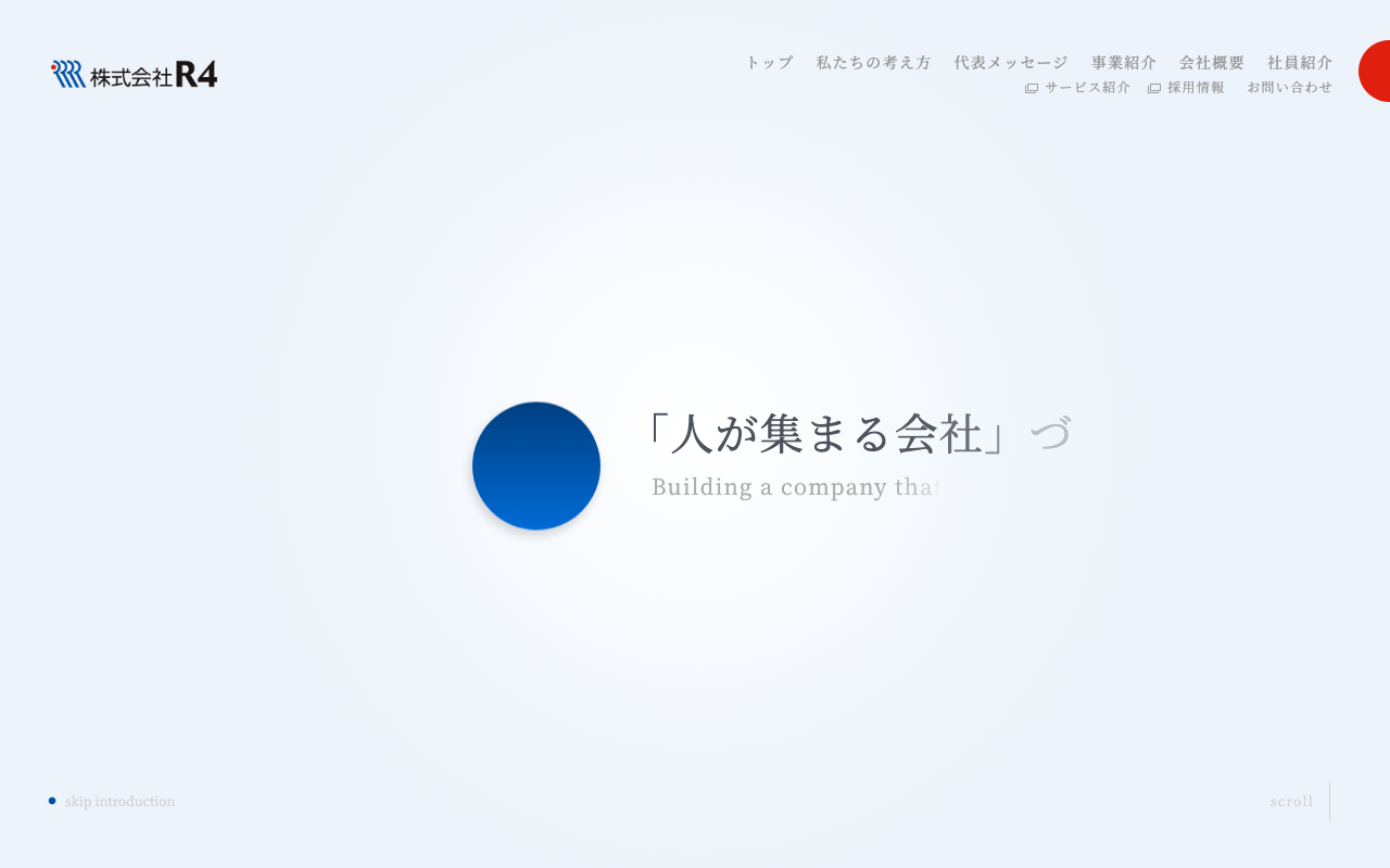 株式会社Ｒ４