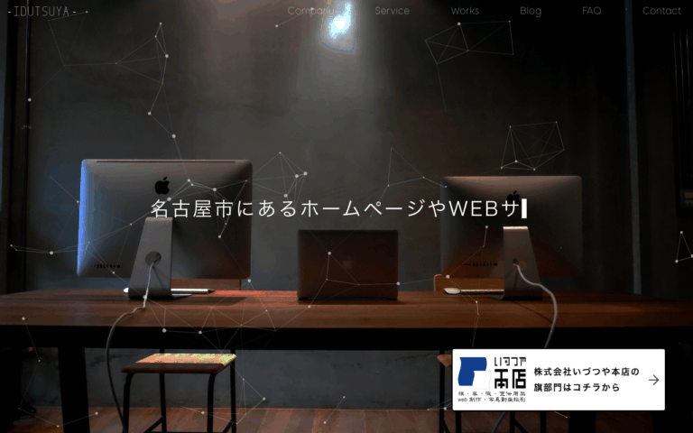 株式会社いづつや本店