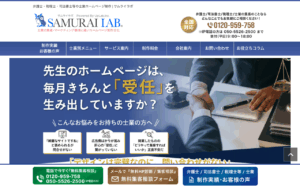 サムライラボ 株式会社アップラボ