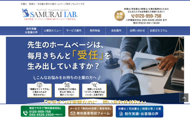 サムライラボ 株式会社アップラボ