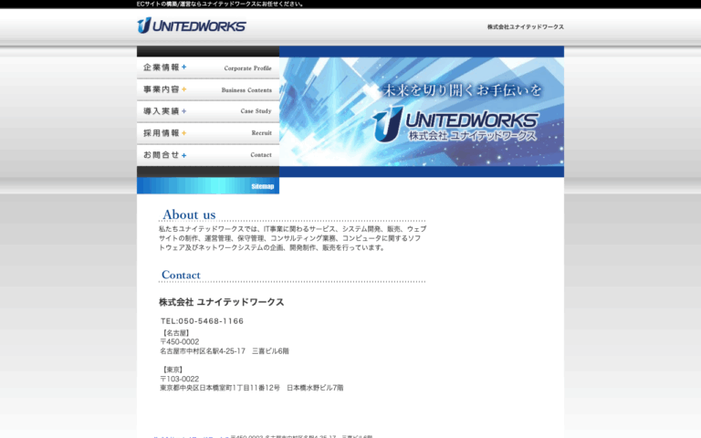 株式会社ユナイテッドワークス
