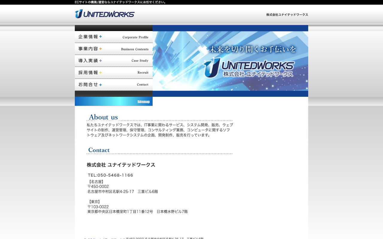株式会社ユナイテッドワークス