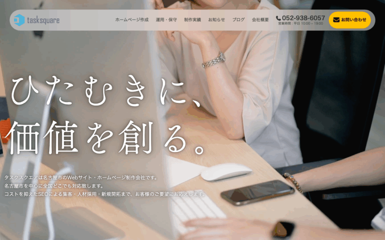 株式会社タスクスクエア