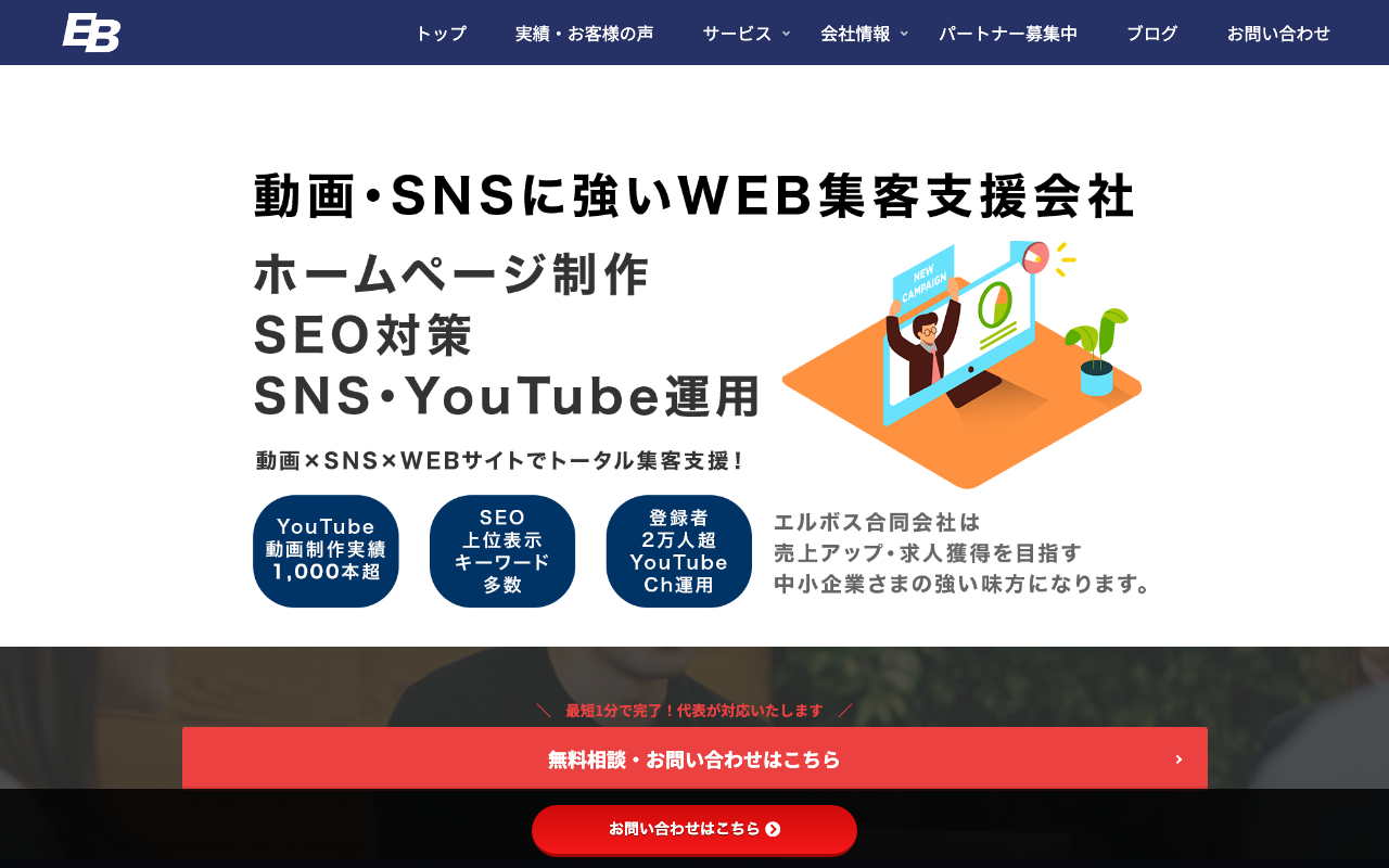 エルボス合同会社