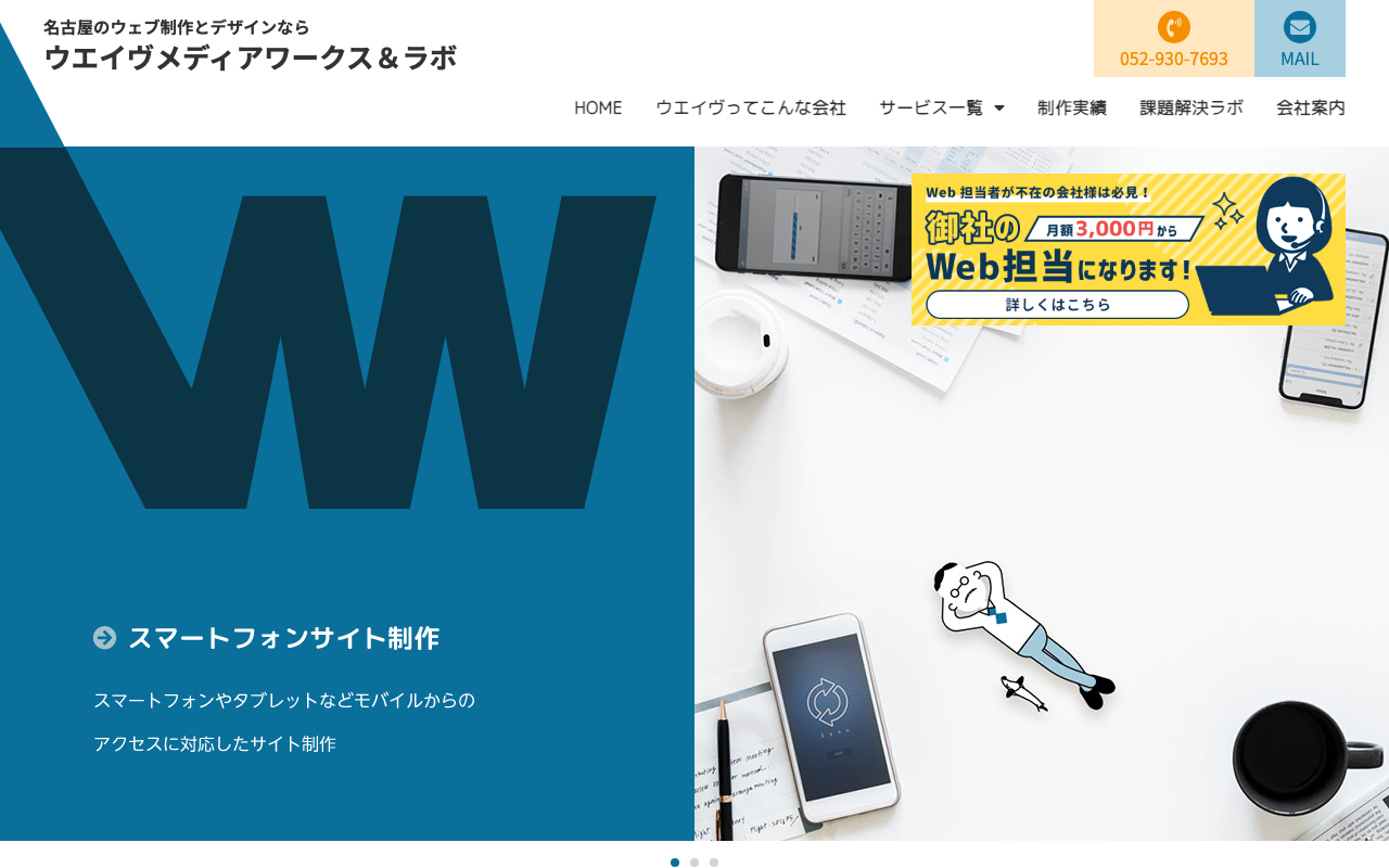 有限会社ウエイヴメディアワークス＆ラボ