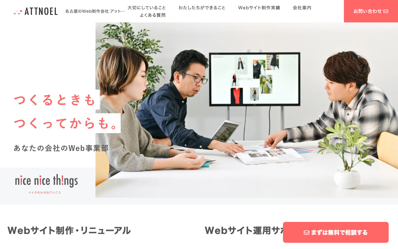 株式会社アットノエル