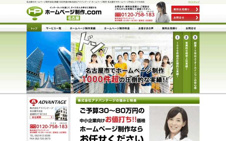 株式会社アドバンテージ