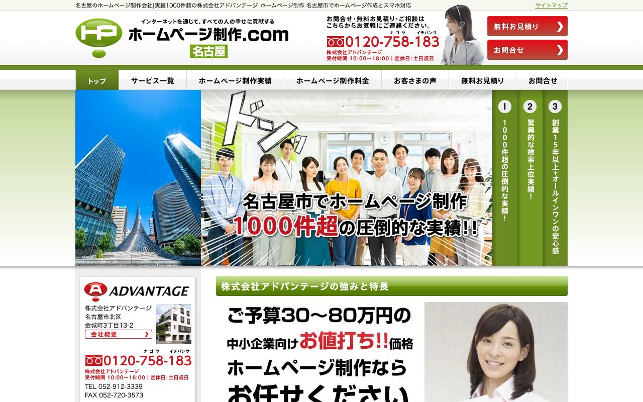 株式会社アドバンテージ