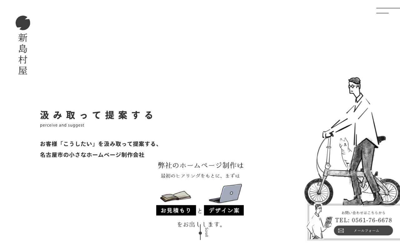 有限会社新島村屋
