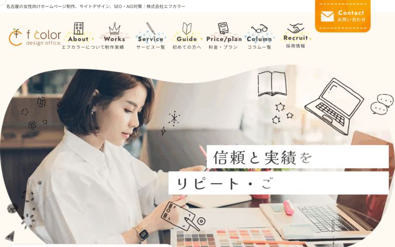 株式会社エフカラー
