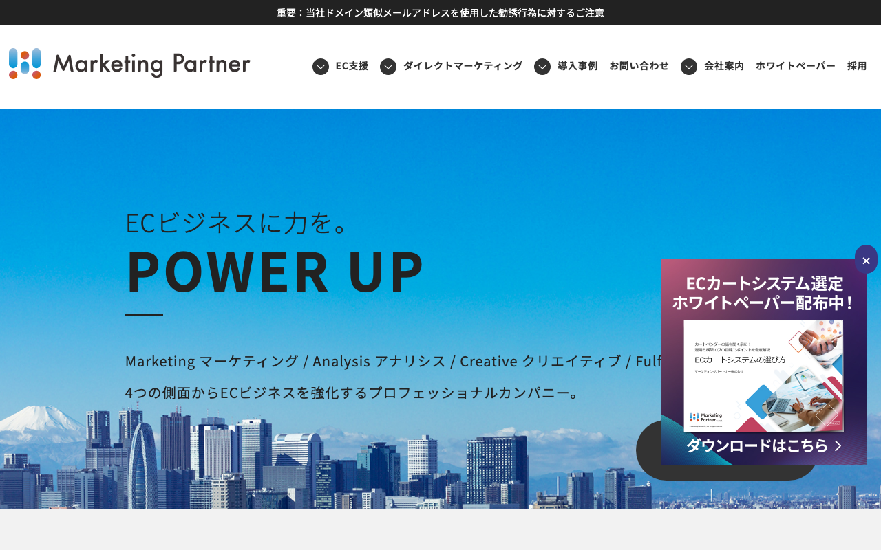 マーケティングパートナー株式会社