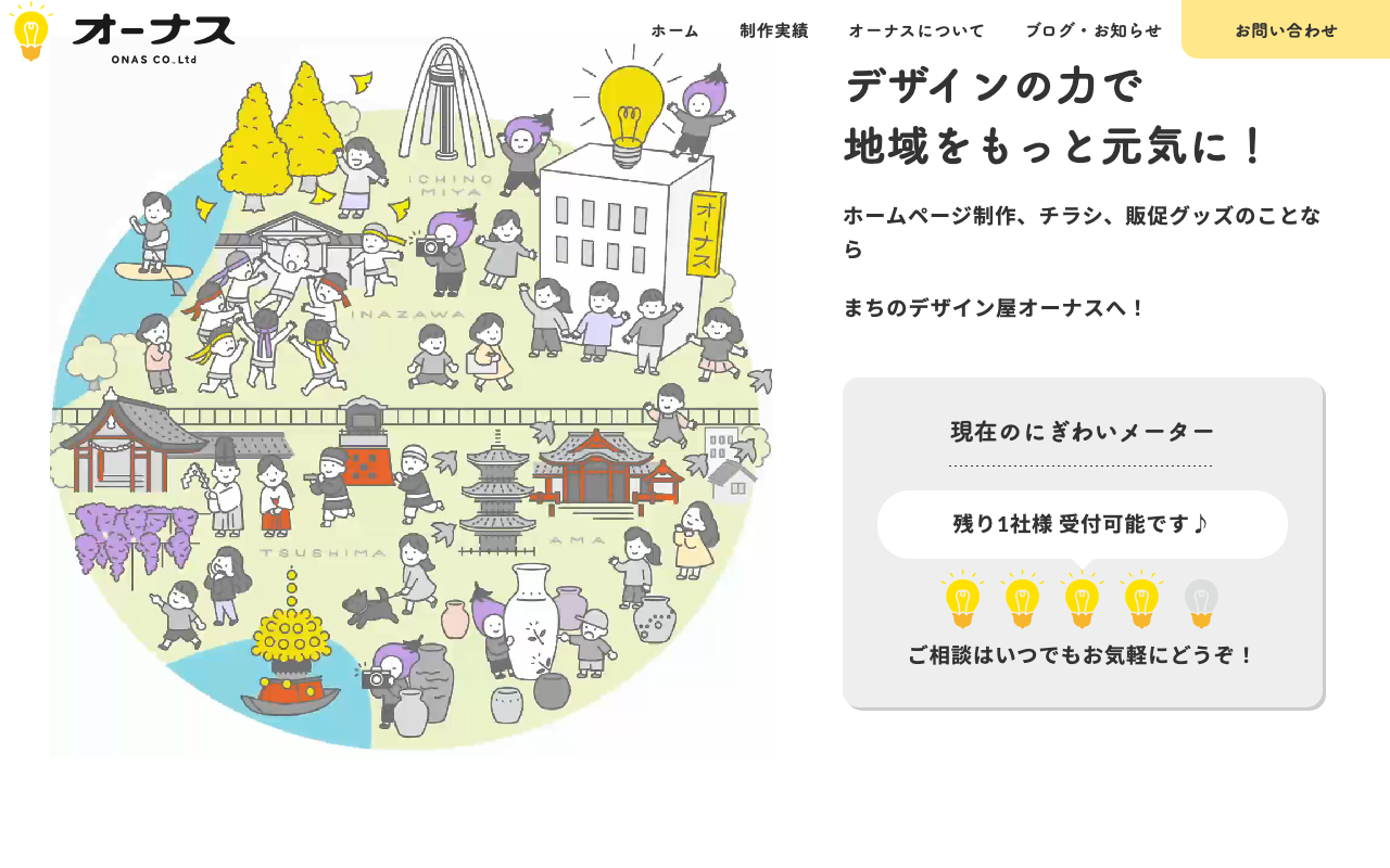 株式会社オーナス