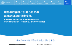 リンクウェブ