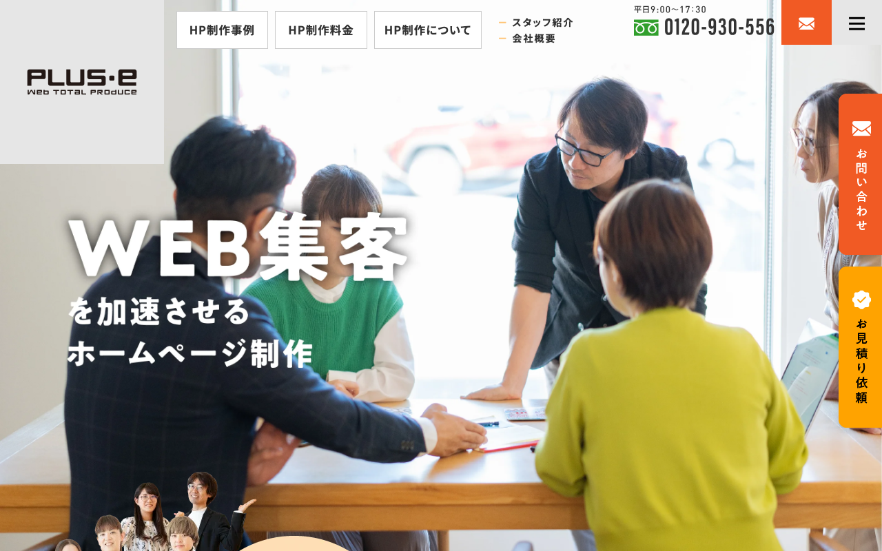 株式会社プラスイー