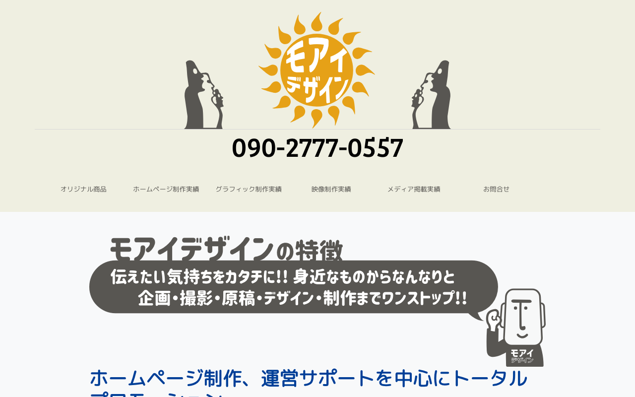 モアイデザイン