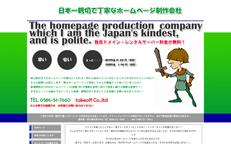 株式会社テイクオフ