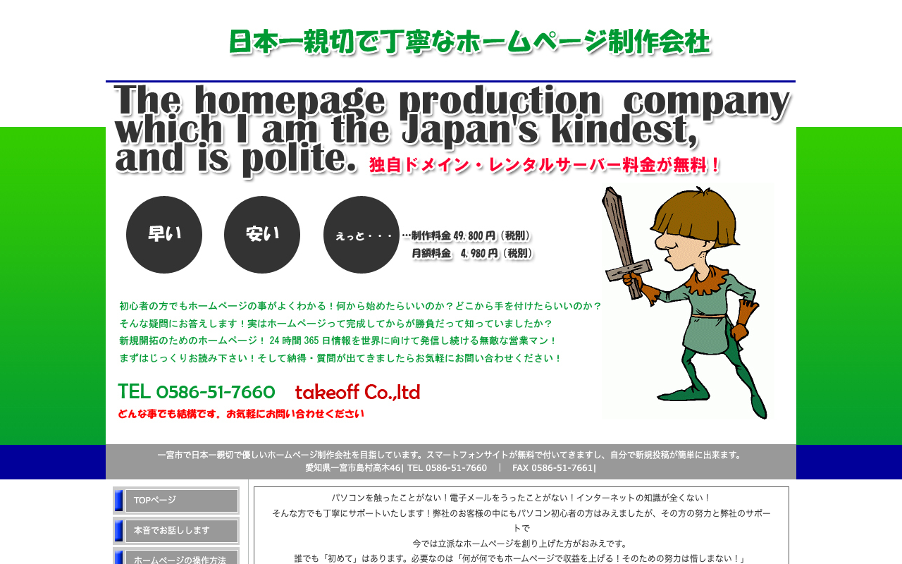 株式会社テイクオフ