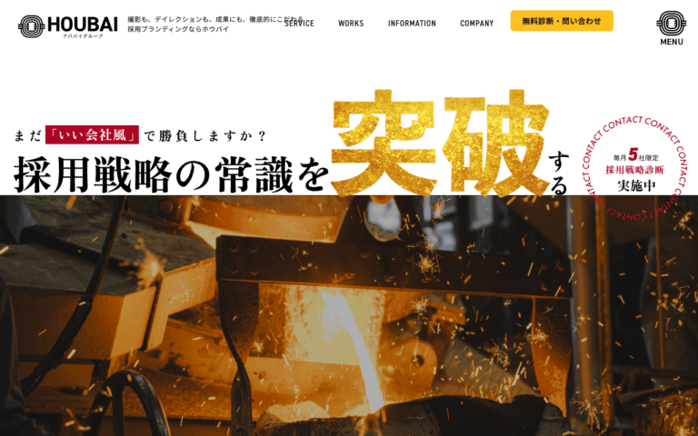株式会社ホウバイ