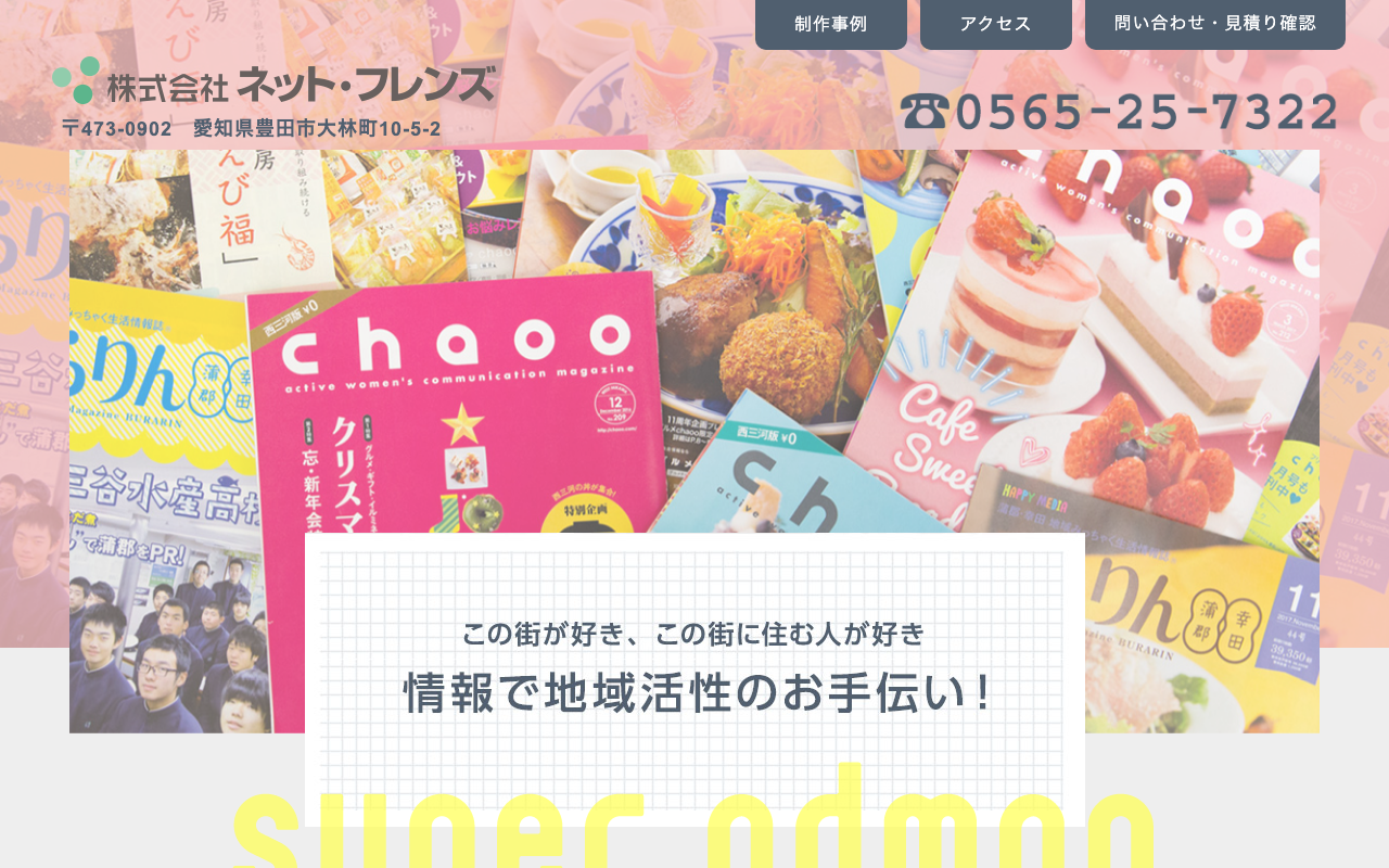 株式会社ネット・フレンズ