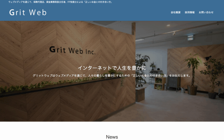 株式会社グリットウェブ