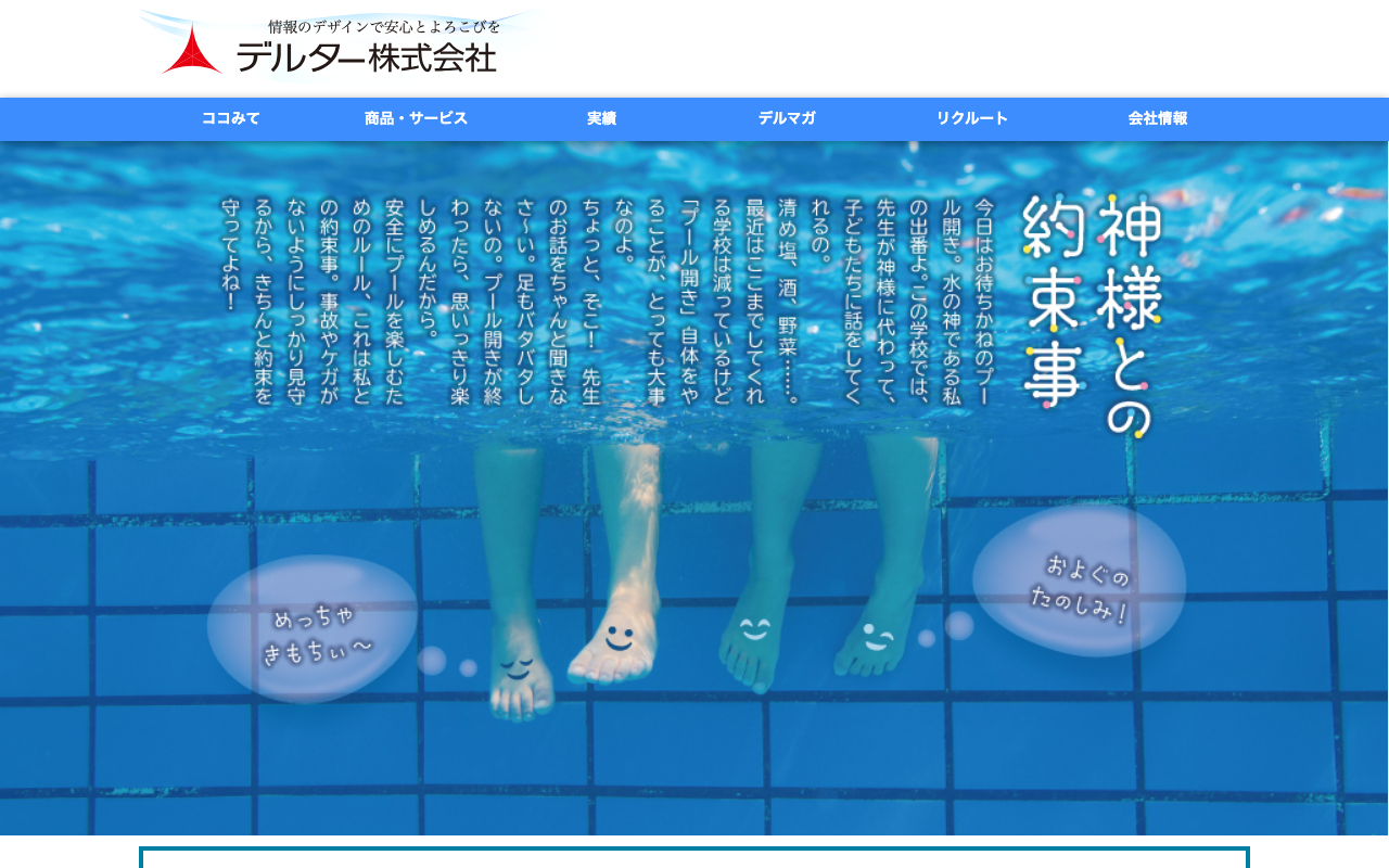 デルター株式会社