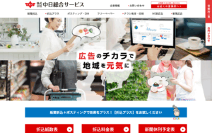株式会社中日総合サービス