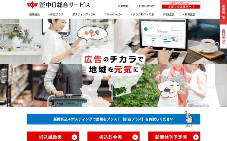 株式会社中日総合サービス