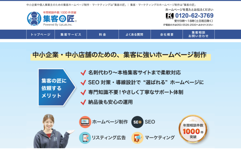 集客の匠