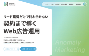 アノマリーマーケティング株式会社
