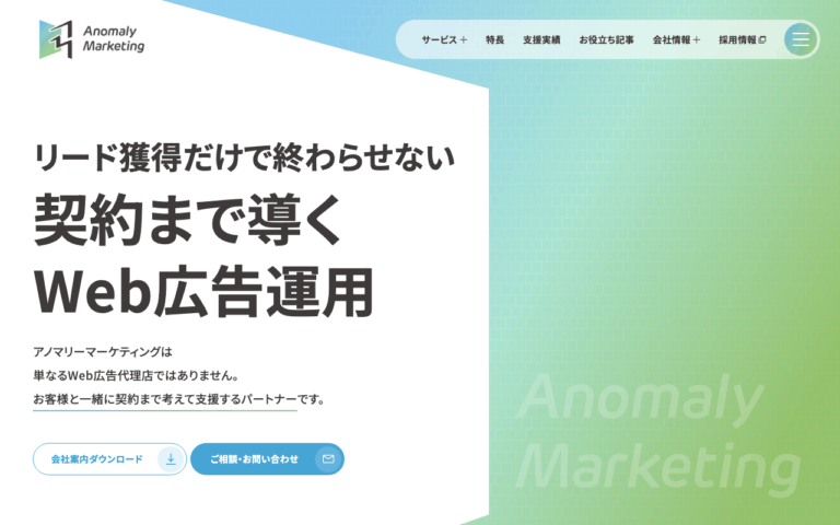 アノマリーマーケティング株式会社