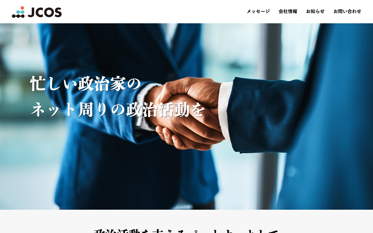 株式会社ジェイコス
