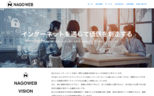 株式会社ナゴウェブ