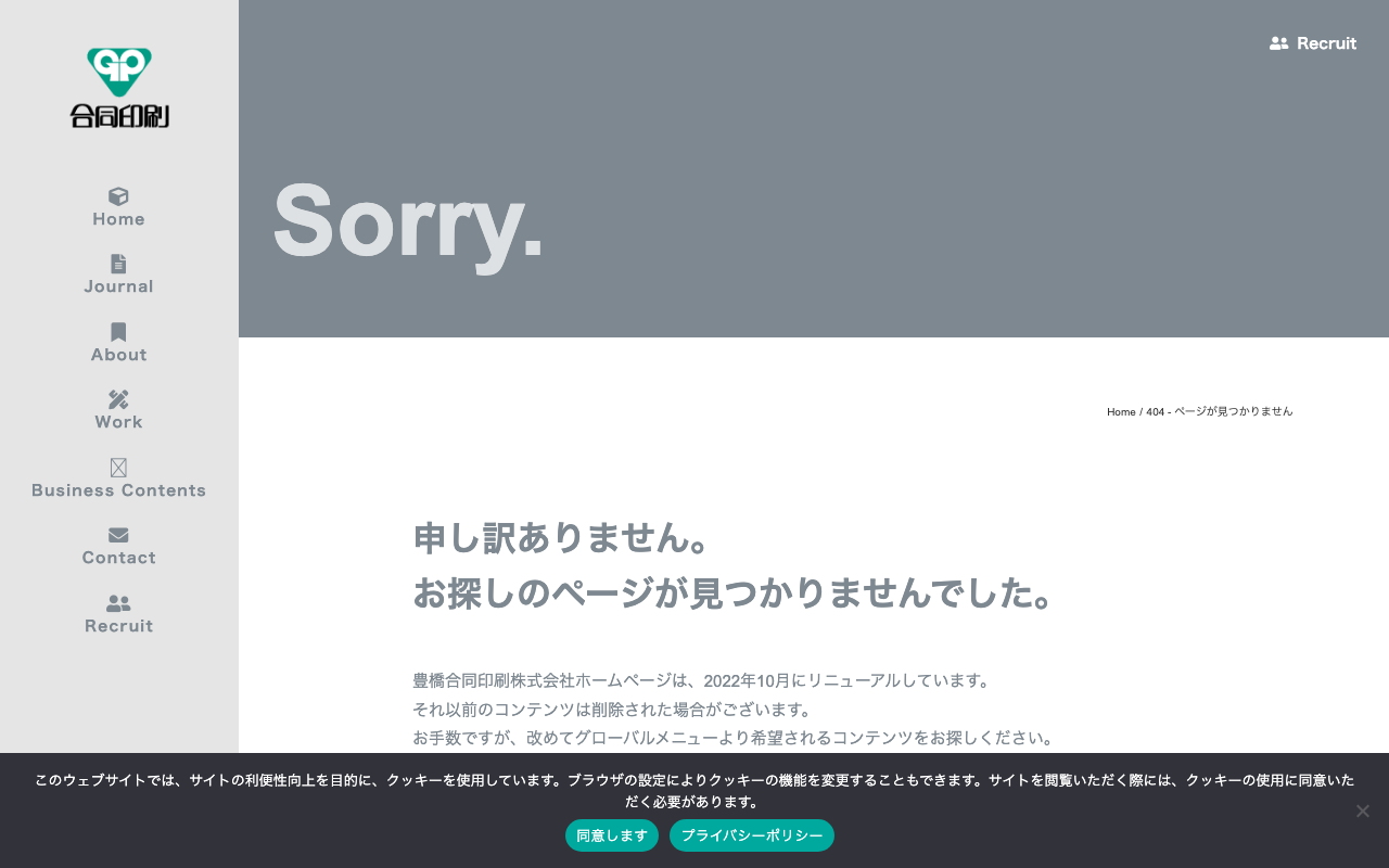 豊橋合同印刷株式会社