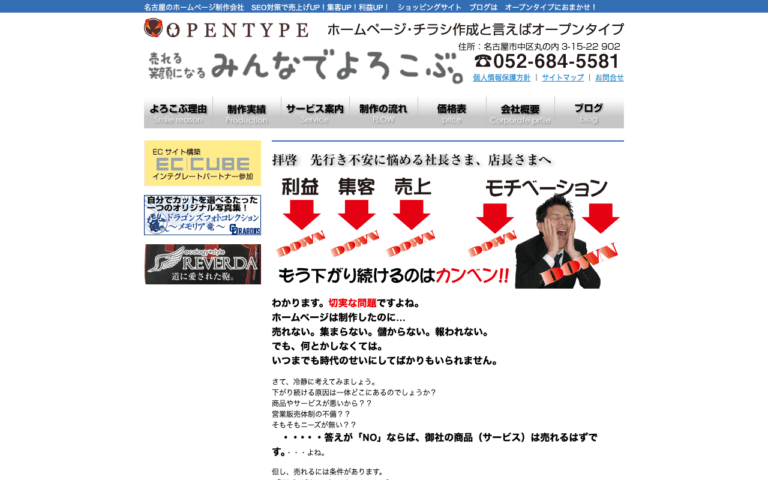 有限会社オープンタイプ