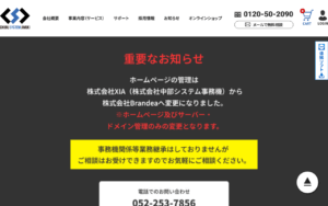 株式会社 中部システム事務機