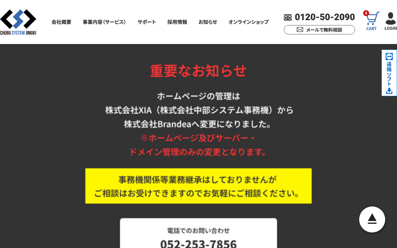 株式会社 中部システム事務機