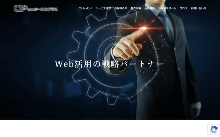 有限会社シーエスプラス