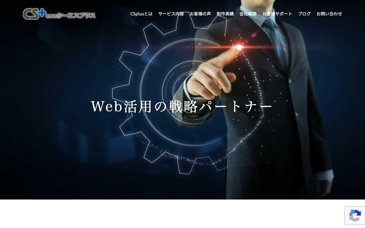 有限会社シーエスプラス
