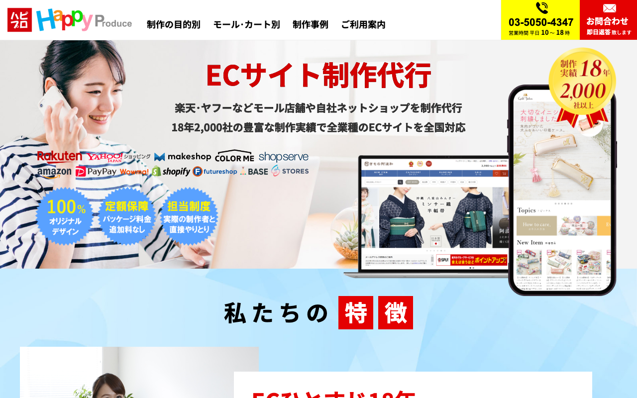 株式会社ハピプロ